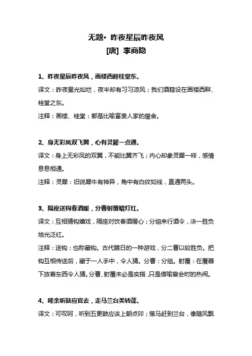 无题昨夜星辰昨夜风翻译