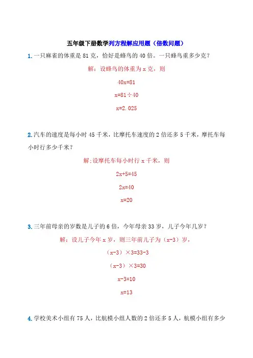 五年级下册数学列方程解应用题(倍数问题)