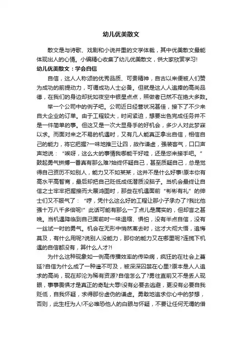 幼儿优美散文