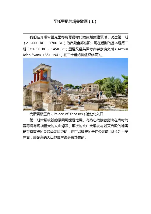 圣托里尼的精美壁画（1）