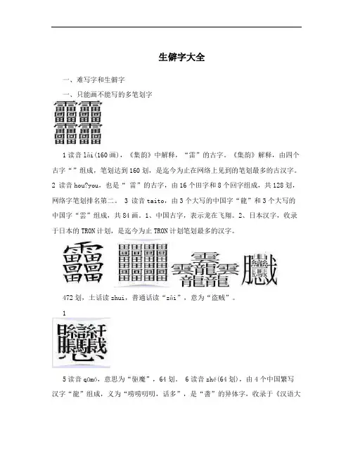 生僻字大全