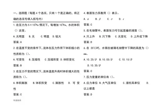 输气工中级试题 (5)