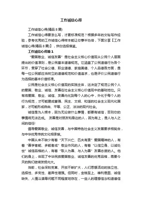 工作诚信心得