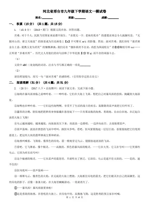 河北省邢台市九年级下学期语文一模试卷