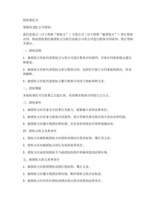 签集体合同授权委托书