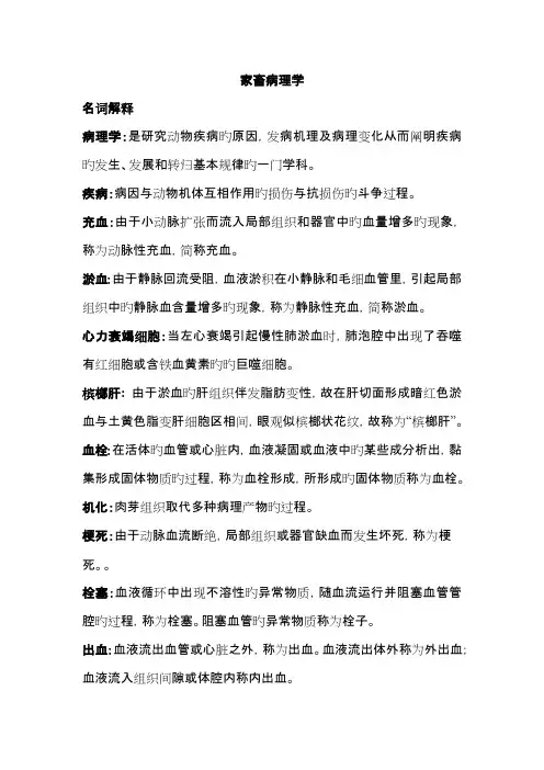 2023年家畜病理学归纳及试题