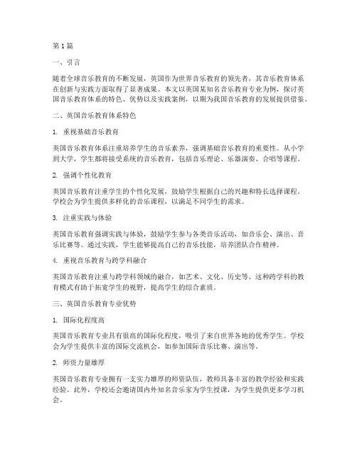 英国音乐教育专业案例(2篇)