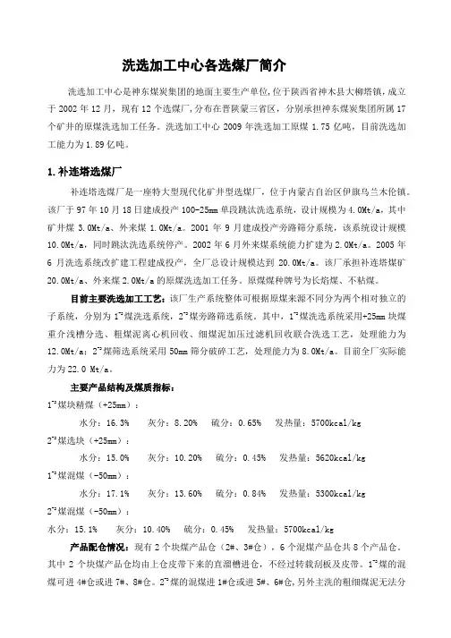 洗选加工中心各选煤厂介绍