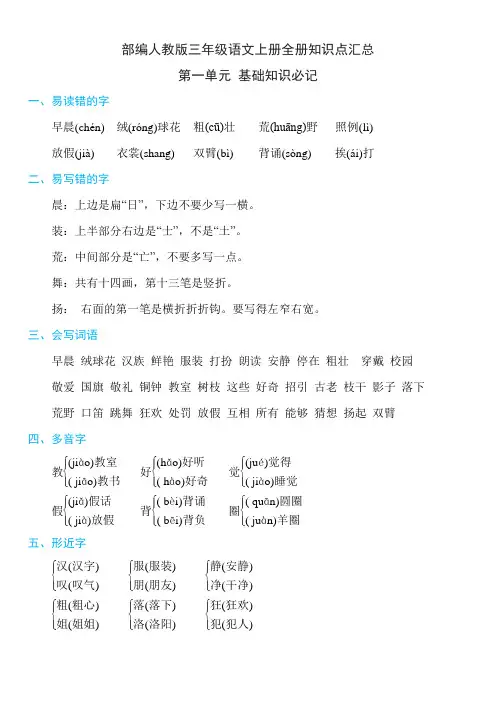 部编人教版三年级语文上册全册知识点汇总