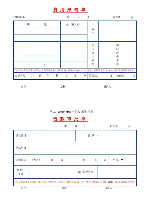 费用报销单表格