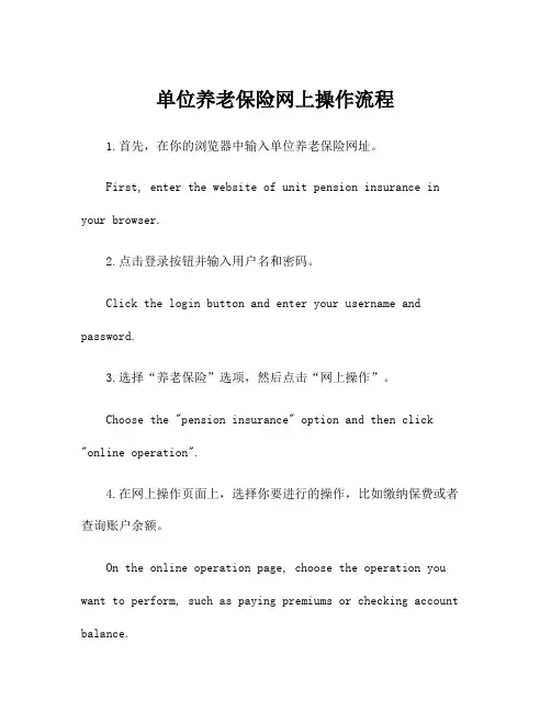 单位养老保险网上操作流程