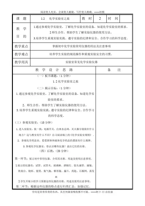 1.2化学实验室之旅(1)教学设计