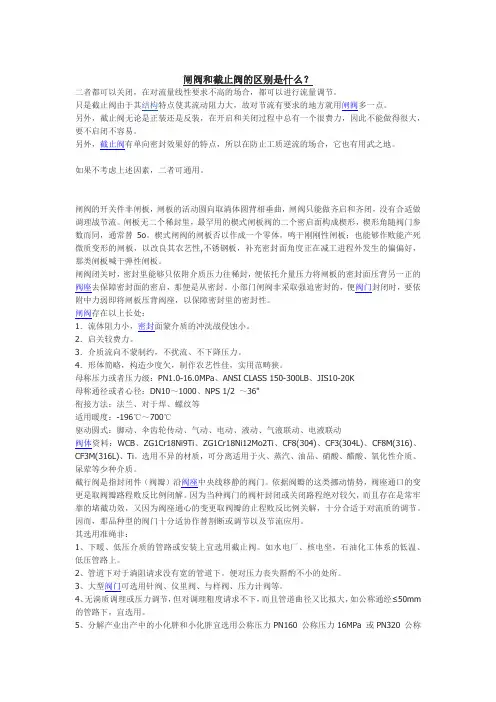 闸阀和截止阀的区别是什么？