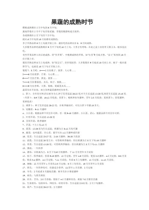 果蔬的成熟时节
