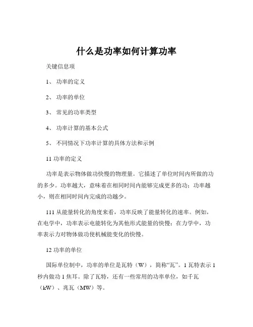什么是功率如何计算功率