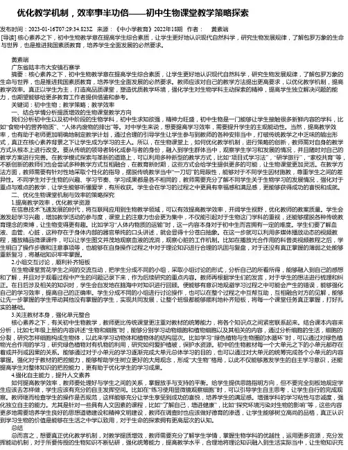 优化教学机制，效率事半功倍——初中生物课堂教学策略探索