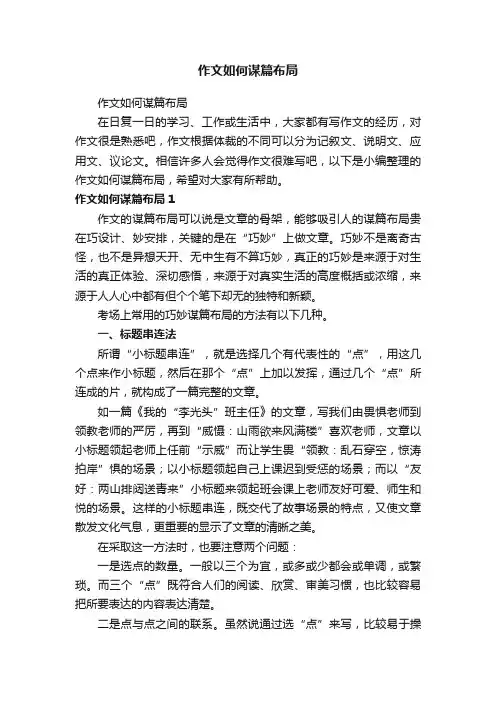 作文如何谋篇布局