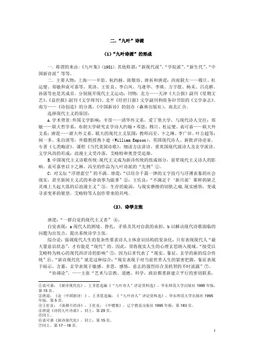 九叶诗派