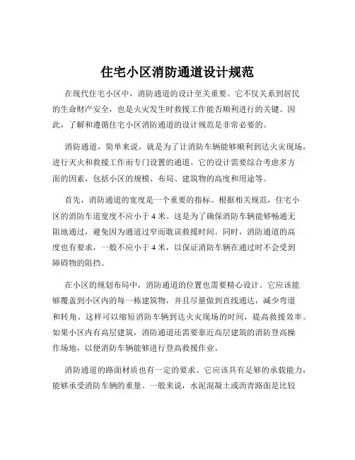 住宅小区消防通道设计规范