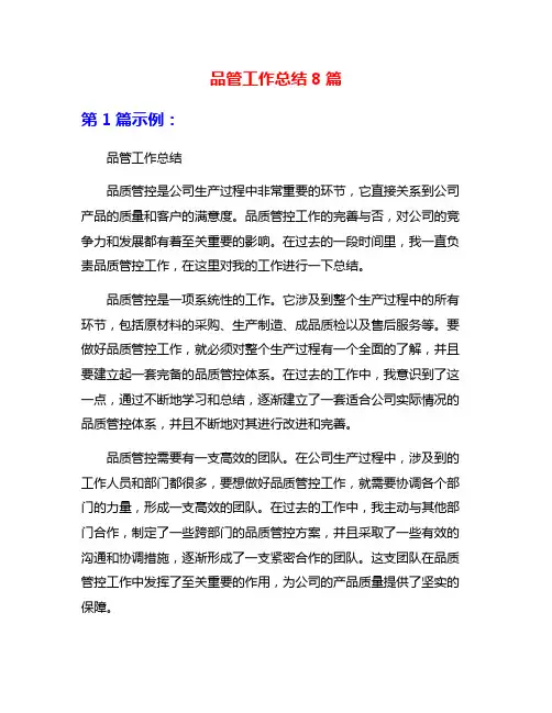 品管工作总结8篇