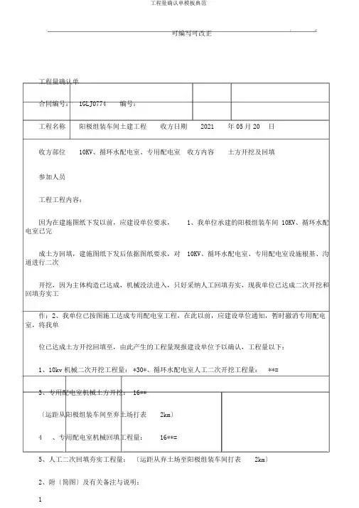 工程量确认单模板范例