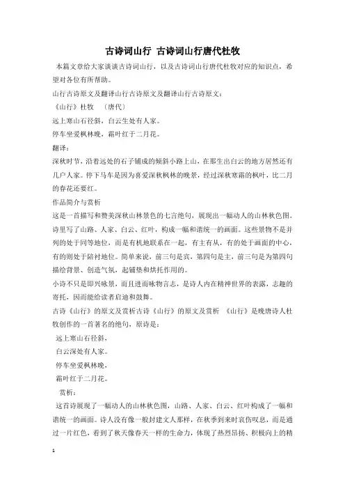 古诗词山行 古诗词山行唐代杜牧