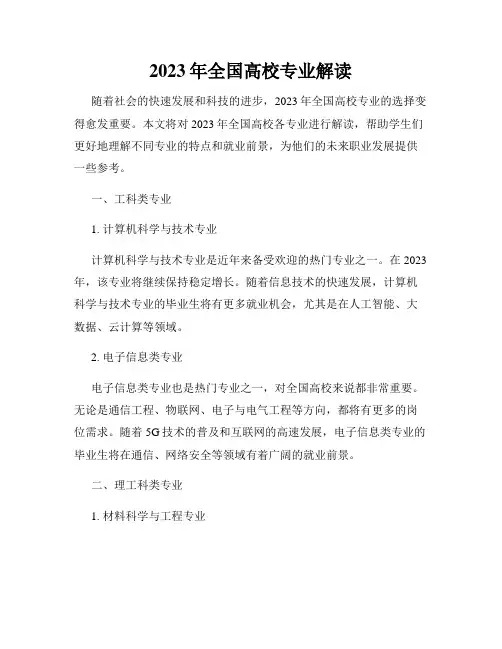 2023年全国高校专业解读