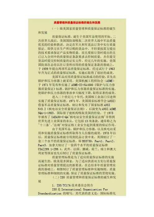 质量管理和质量保证标准的诞生和发展