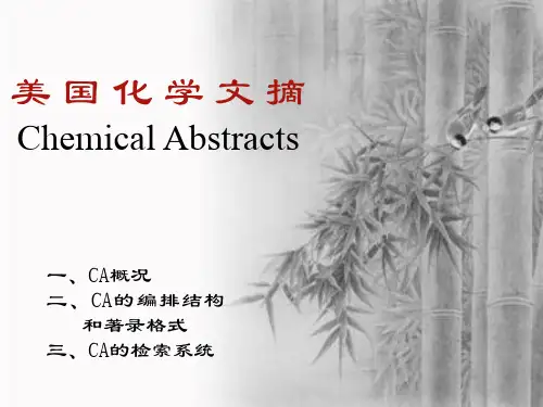 【CA美国化学文摘检索指南】33页