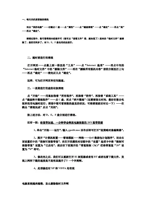 电脑维护 Microsoft Word 文档 (3)