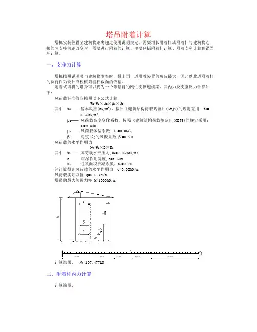 塔吊附墙计算书
