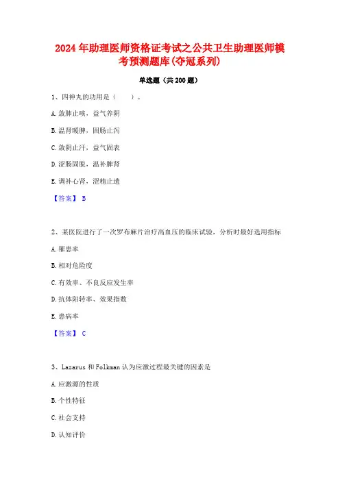 2024年助理医师资格证考试之公共卫生助理医师模考预测题库(夺冠系列)