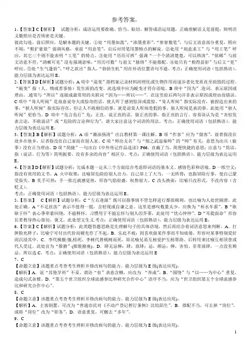 2016届高三周考2试卷答案(语文)
