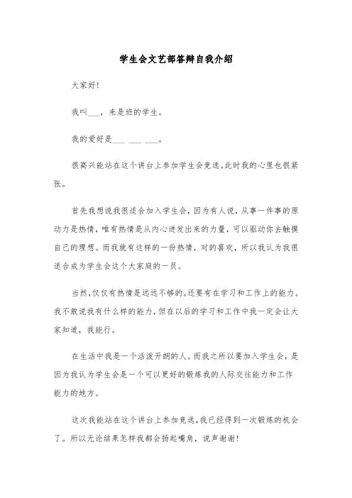学生会文艺部答辩自我介绍（四篇）