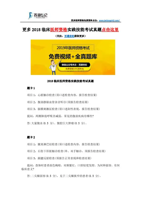 2018临床医师资格实践技能考试真题