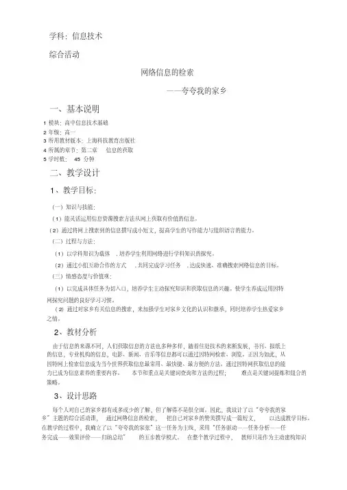 高中信息技术网络信息的检索教案沪教版必修1