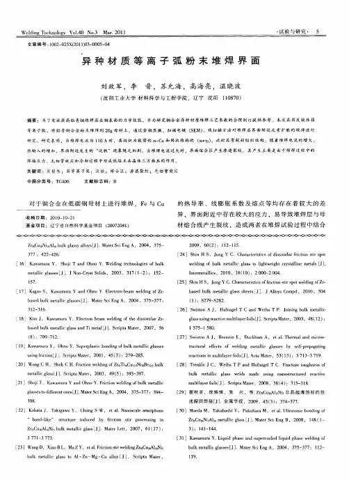 异种材质等离子弧粉末堆焊界面