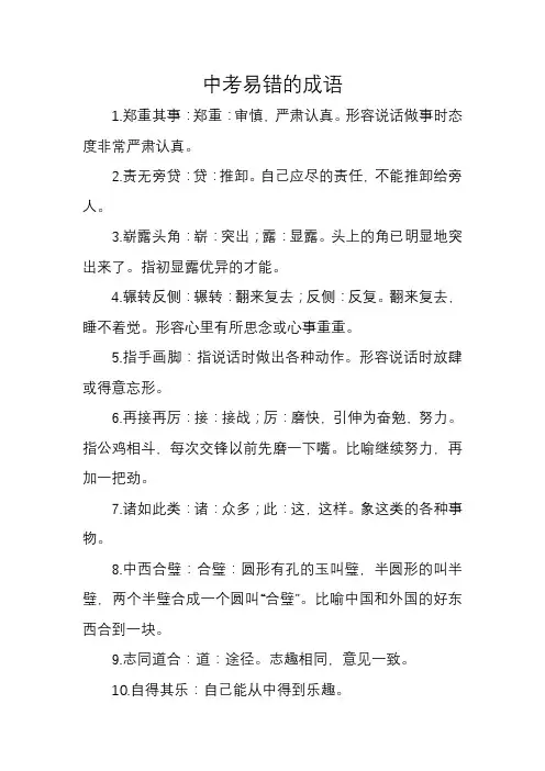 中考易错的成语