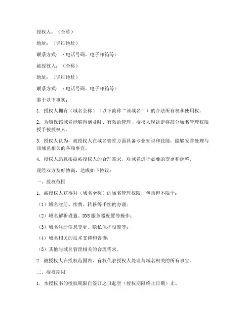 域名管理变更授权书