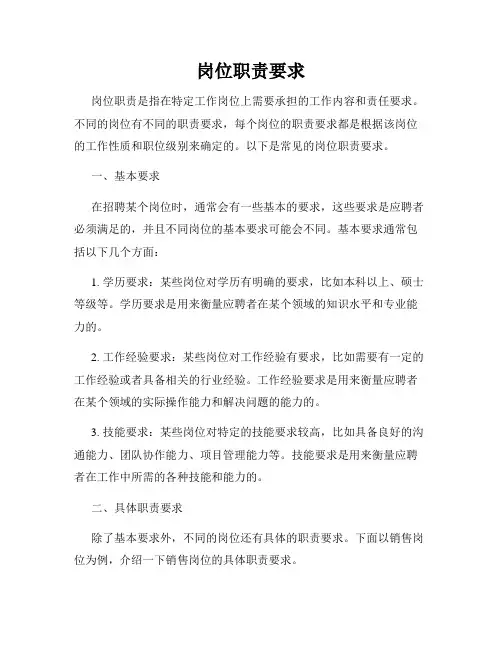 岗位职责要求