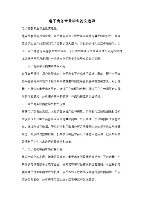 电子商务专业毕业论文选题