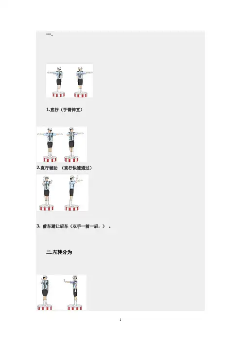 考驾照 警察手势图解