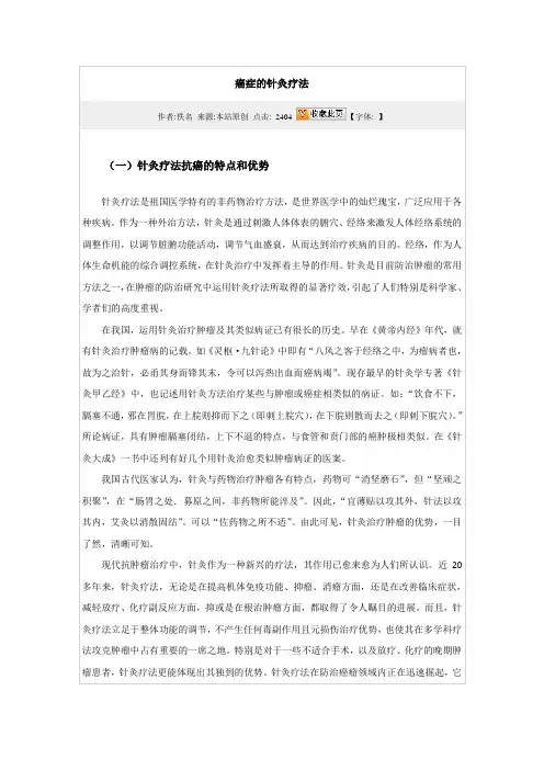癌症的针灸疗法
