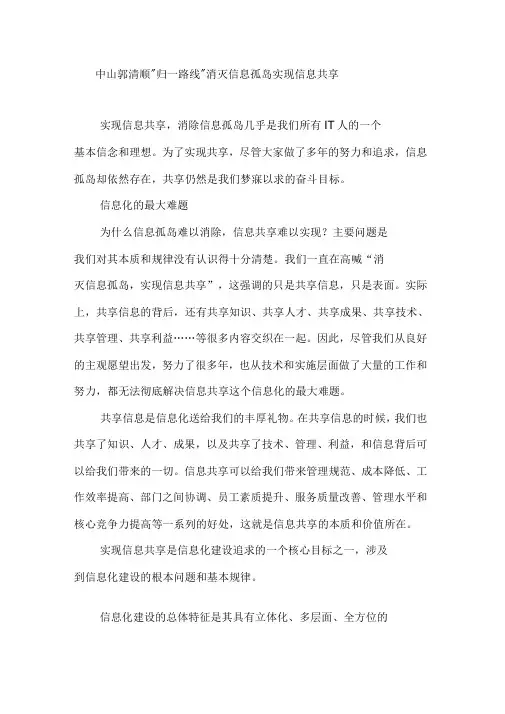 归一路线消灭信息孤岛实现信息共享