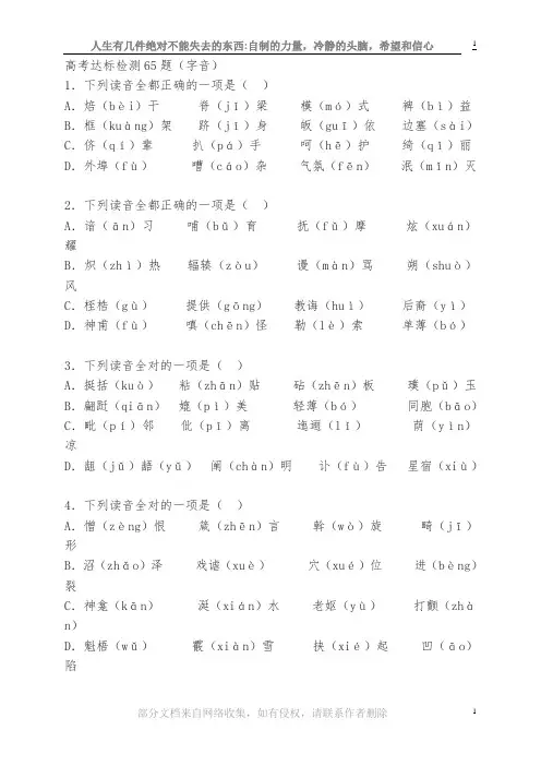 高考常见字音字形练习100题与答案