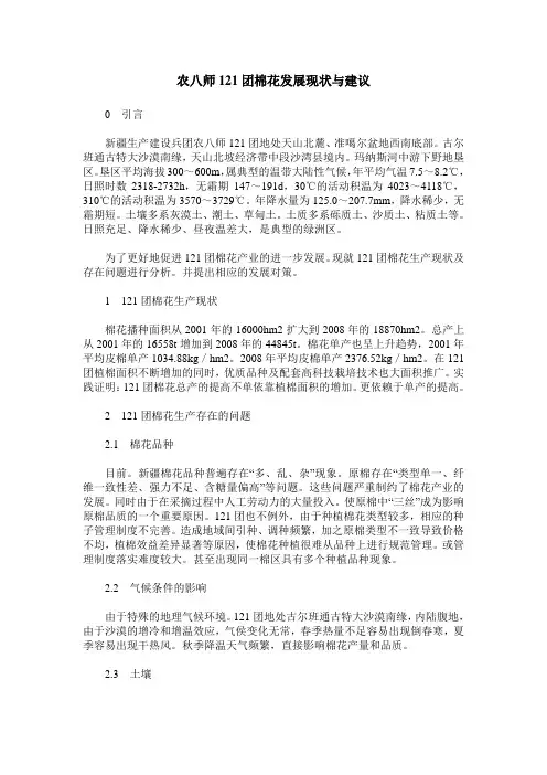 农八师121团棉花发展现状与建议