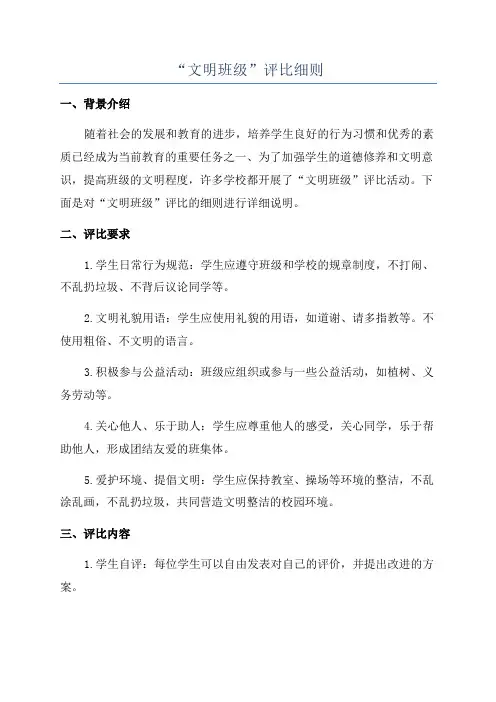 “文明班级”评比细则