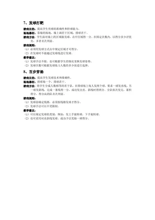 体育游戏创编