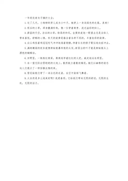 一年级优美句子摘抄大全100