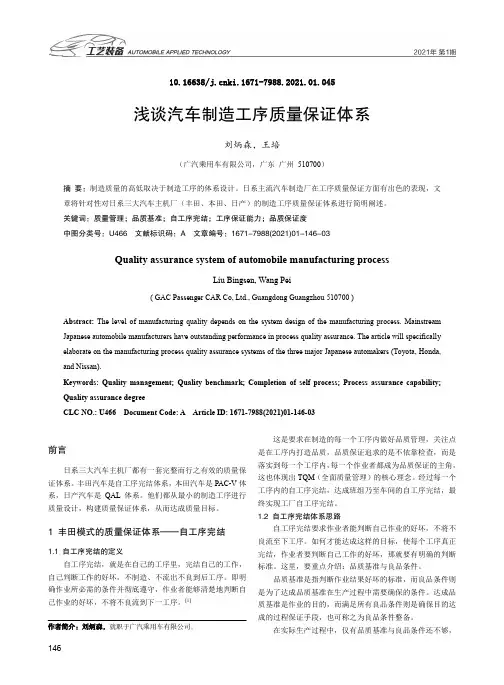 浅谈汽车制造工序质量保证体系